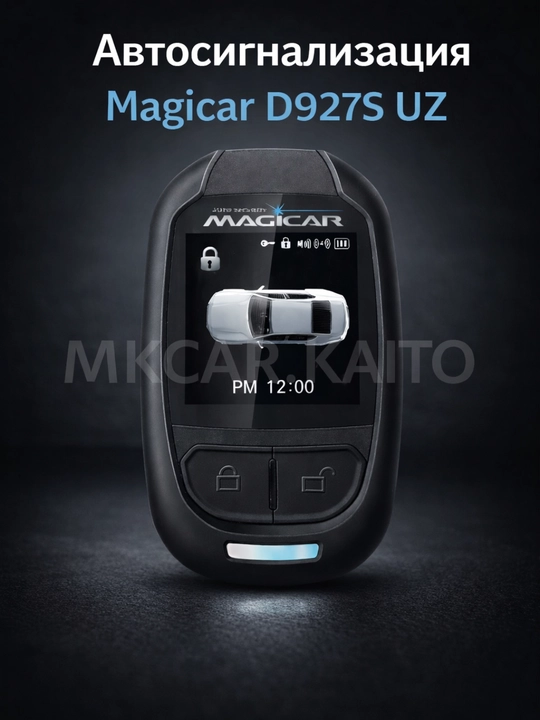 Автосигнализация, Magicar D927S  UZ  ONIX, COBALT, KIA, TRACKER-2, MONZA - 