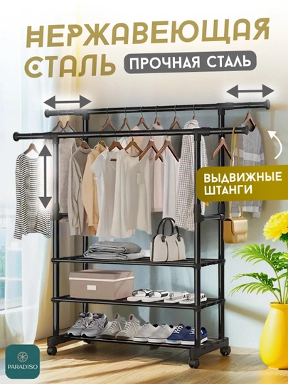 Вешалка напольная на колесах для одежды, металлическая с обувницей, полка для обуви — ДЛАДОМА-QORA1-УГОЛЬН