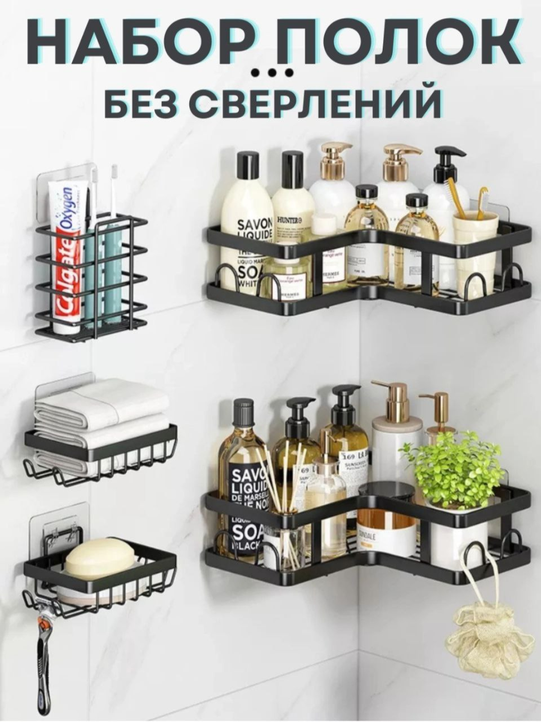 Полки для ванной из нержавеющего металла – набор для шампуня и мыла - 