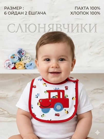 Слюнявчик для младенцев – удобный и безопасный — UMI203-НАГРУДНИК-АЛЫЙ