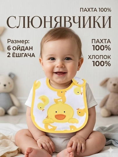 Слюнявчик для младенцев – удобный и безопасный — UMI203-НАГРУДНИК-ЗОЛОТ