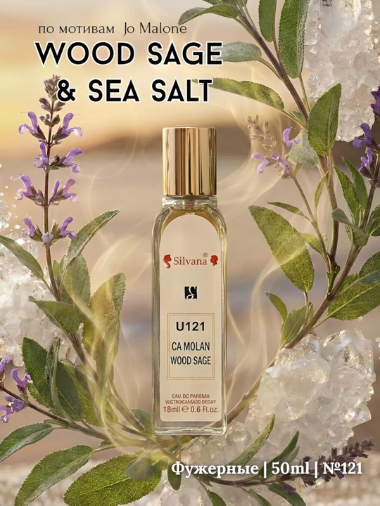 Parfyumlangan suv Wood Sage & Sea Salt Jo Malone, Silvana №U121, 50ml - 