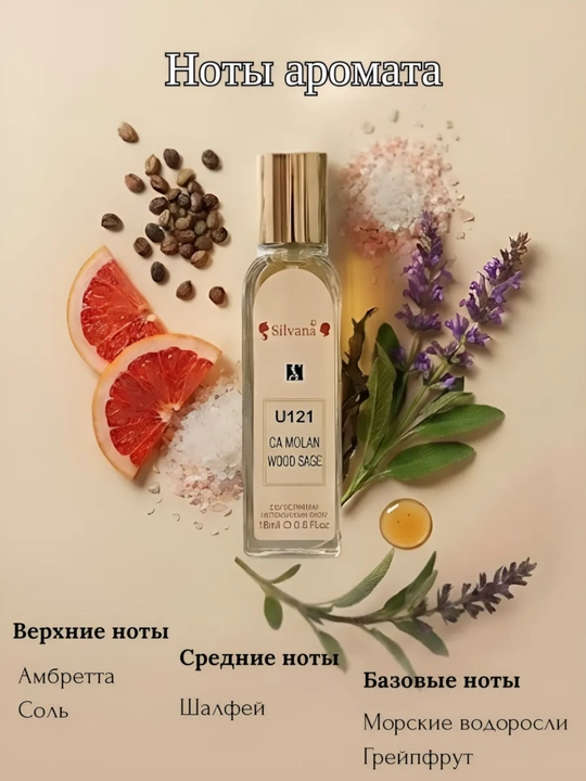 Parfyumlangan suv Wood Sage & Sea Salt Jo Malone, Silvana №U121, 50ml