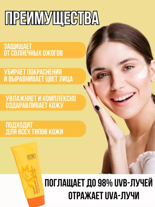 Солнцезащитный крем для лица SPF 50+ , увлажняющий и отбеливающий крем