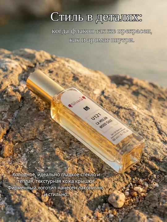 Parfyumlangan suv Wood Sage & Sea Salt Jo Malone, Silvana №U121, 50ml