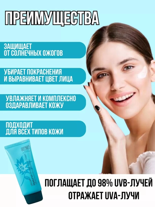 Солнцезащитный крем для лица SPF 50+ , увлажняющий и отбеливающий крем