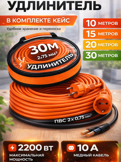 Удлинитель в кейсе, 10А, 2200 Вт, 10–50 метров