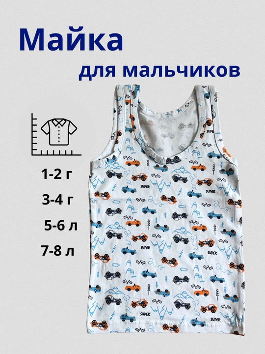 Майка для мальчиков из хлопковой ткани