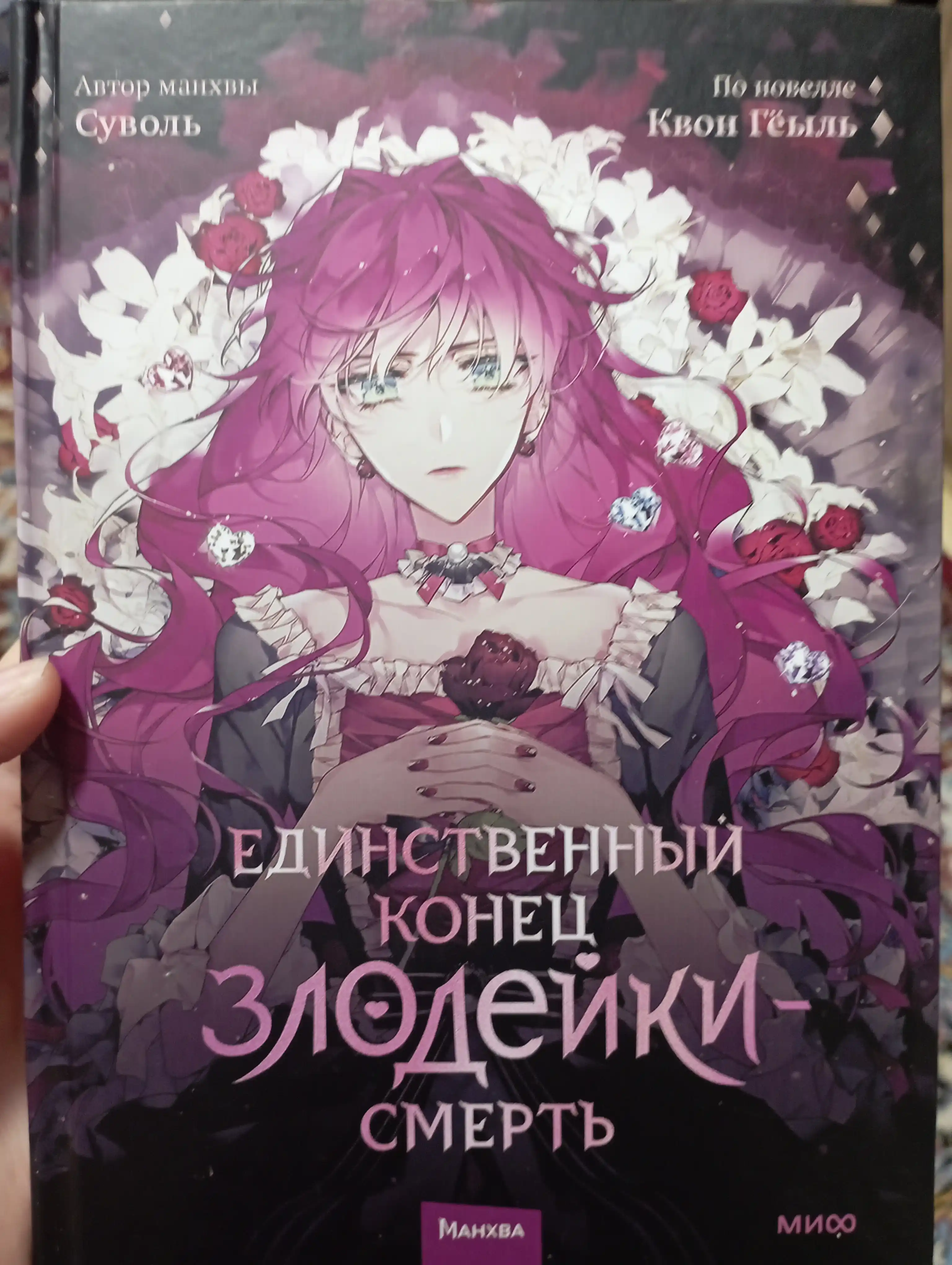 Geil Kvon, Edinstvennii konets zlodeiki 1, 2, 3, 4