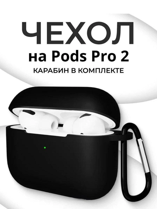 Чехол для беспроводных наушников AirPods 1, 2/ Pro 2, 3, 4
