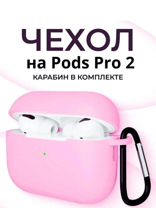 Чехол для беспроводных наушников AirPods 1, 2/ Pro 2, 3, 4