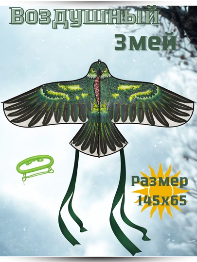Воздушные змеи для детей