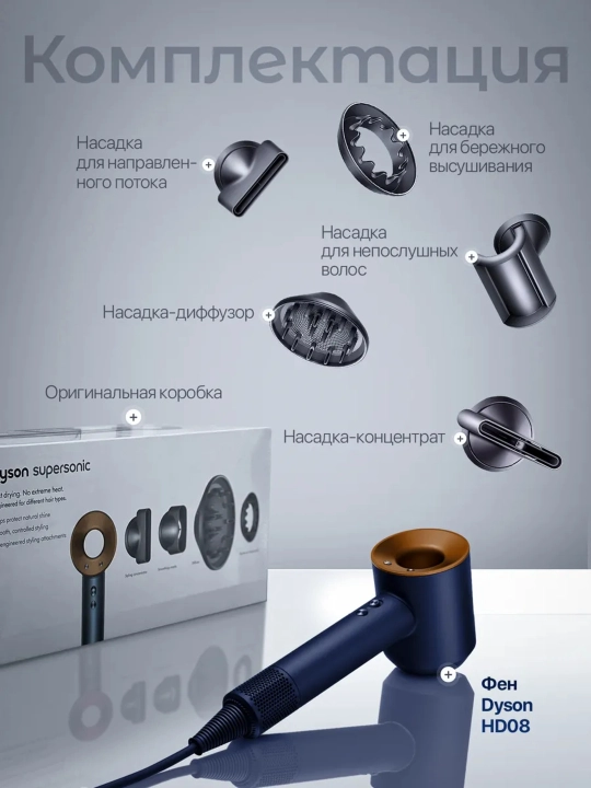 Dyson Supersonic HD-08 fen soch quritgich va stayler