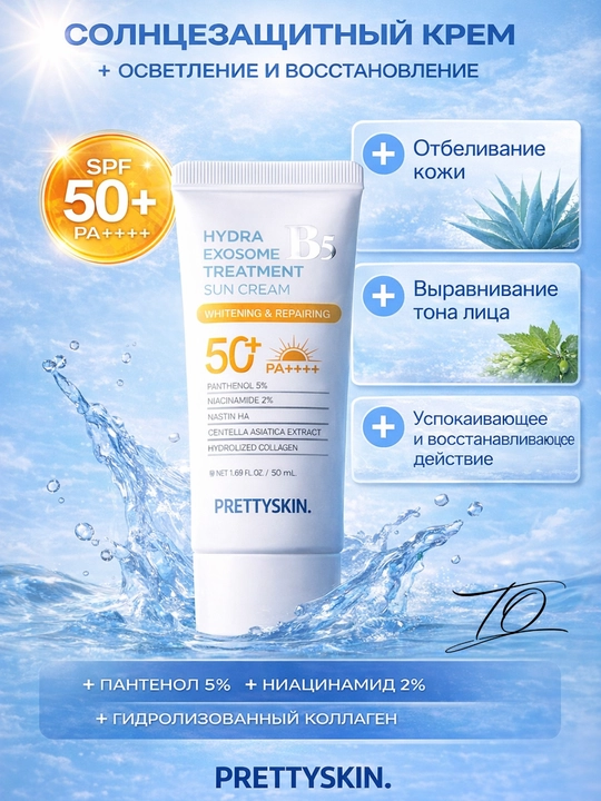 Pretty Skin Hydra B5 Sun Cream SPF 50 namlantiruvchi quyoshdan himoya qiluvchi krem