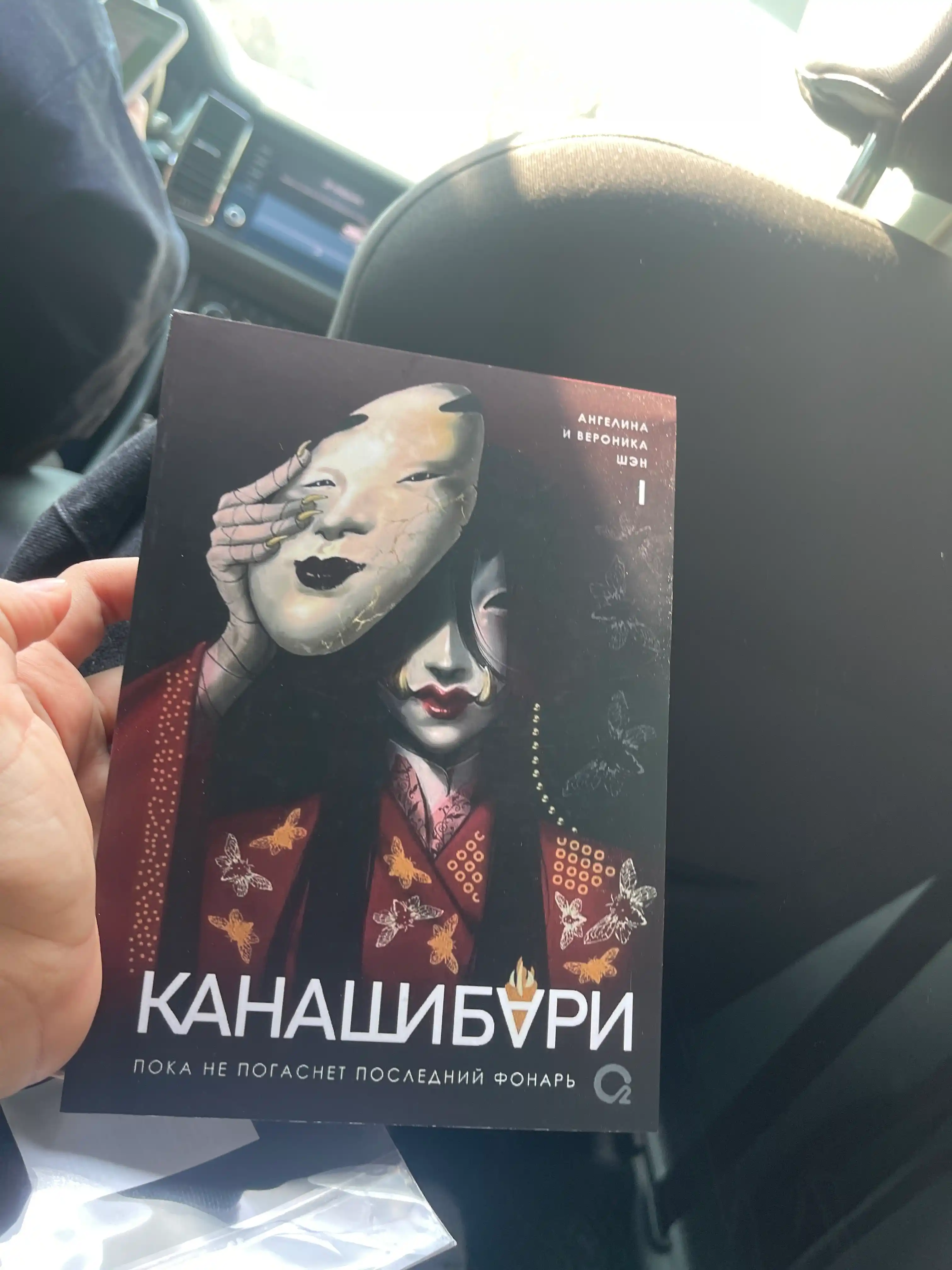 Канашибари 1. Пока не погаснет последний фонарь