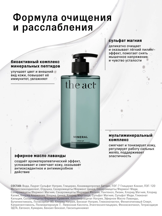 The act гель для душа ароматы: цветущей сакуры, с магнием, кокосом, набор с кремом 25й час