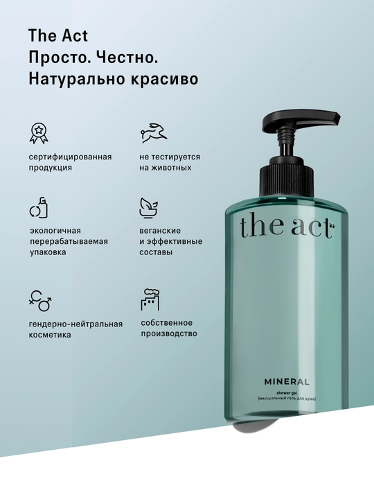 The act гель для душа ароматы: цветущей сакуры, с магнием, кокосом, набор с кремом 25й час