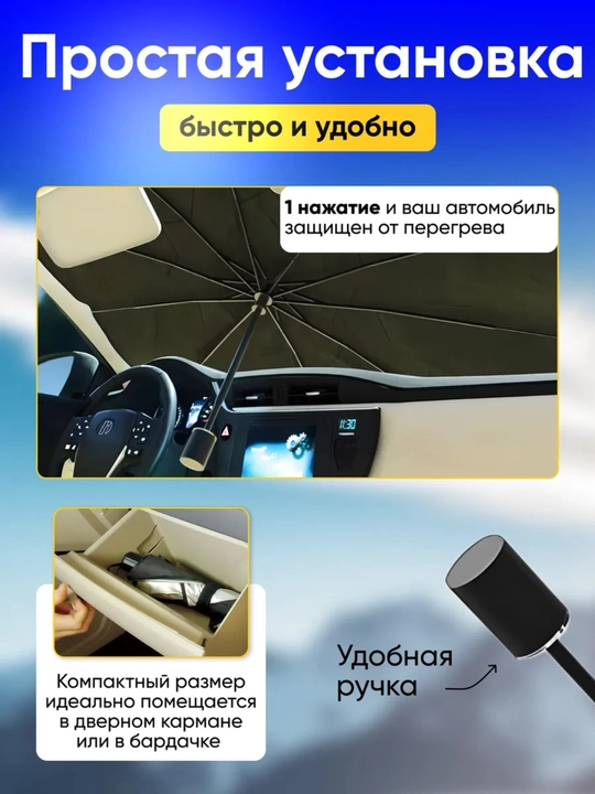 Зонт и чехол, для защиты от солнца лобового стекла автомобиля