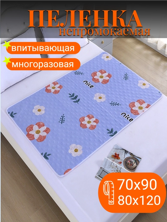 Пеленка многоразовая впитывающая, подклад, пеленка-клеенка - 
