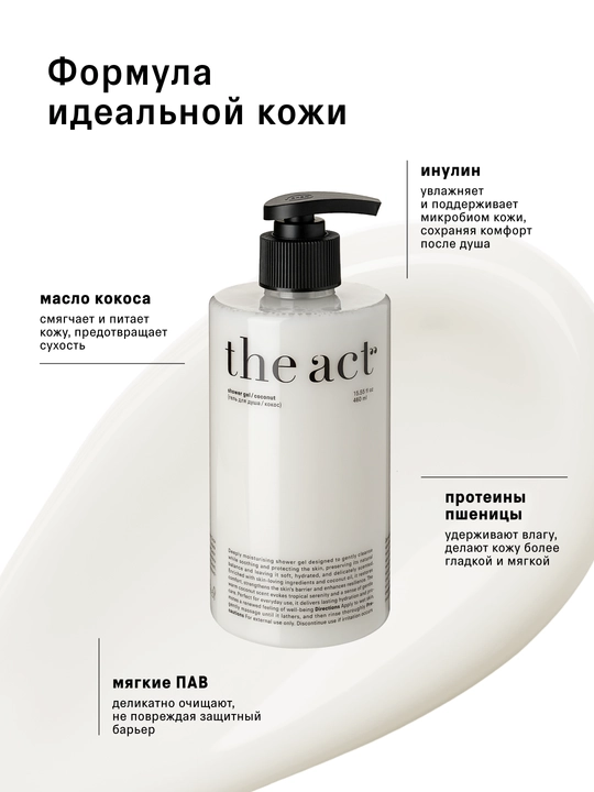 The act гель для душа ароматы: цветущей сакуры, с магнием, кокосом, набор с кремом 25й час