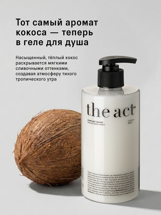 The act гель для душа ароматы: цветущей сакуры, с магнием, кокосом, набор с кремом 25й час
