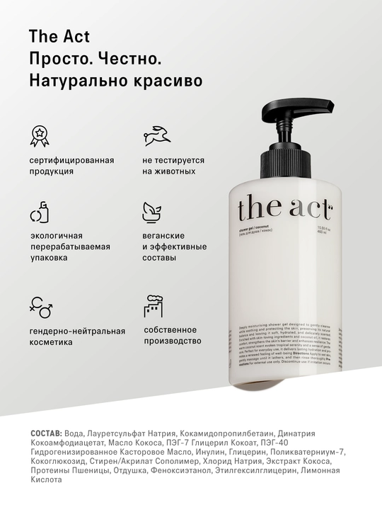 The act гель для душа ароматы: цветущей сакуры, с магнием, кокосом, набор с кремом 25й час