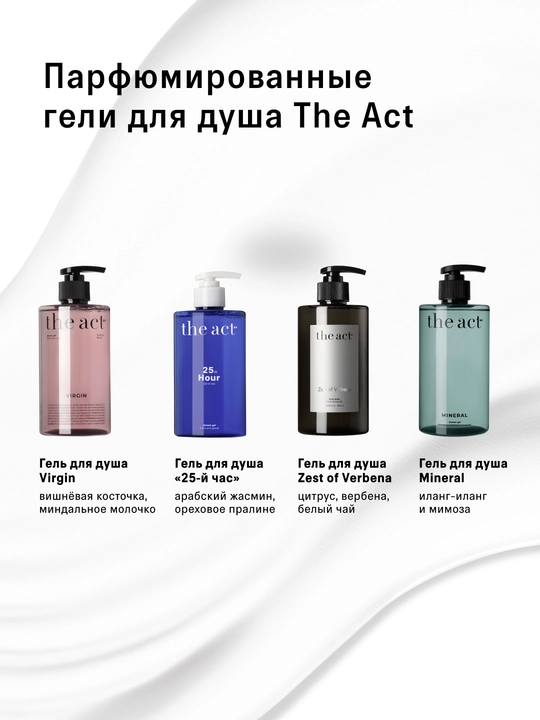 The act гель для душа ароматы: цветущей сакуры, с магнием, кокосом, набор с кремом 25й час
