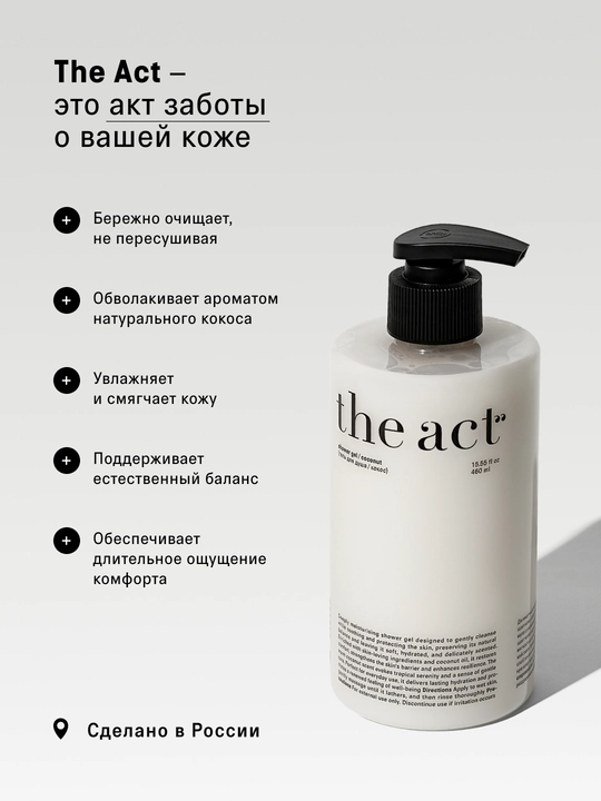 The act гель для душа ароматы: цветущей сакуры, с магнием, кокосом, набор с кремом 25й час
