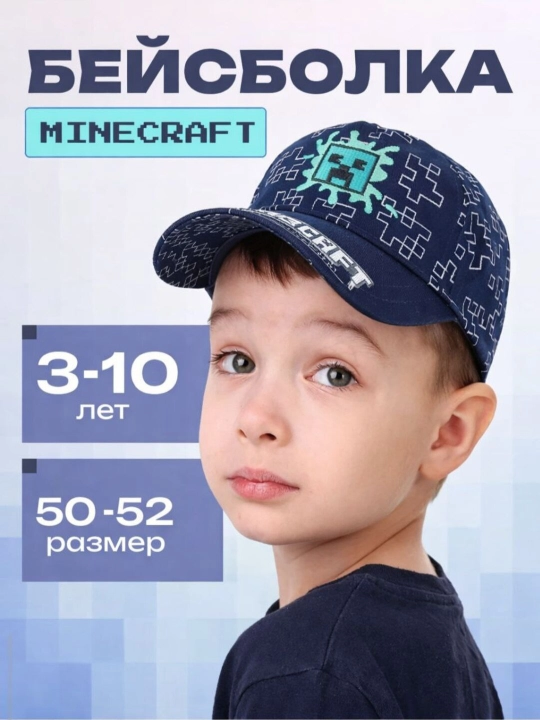 Кепка детская Minecraft для мальчиков и девочек, бейсболка летняя
