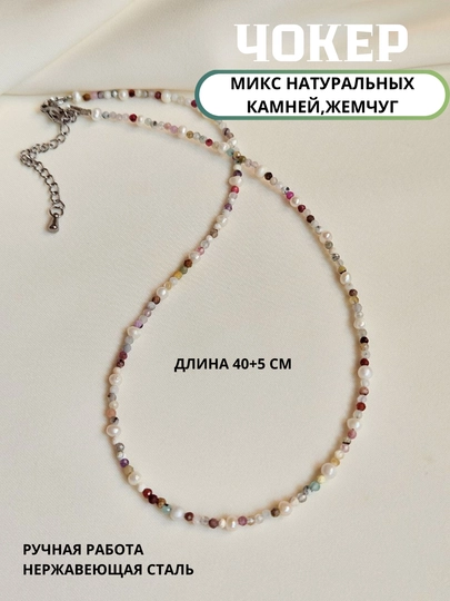 Гранат, розовый кварц, лабрадорит, агат, жемчуг, апатит, агат и тигровый глаз — чокер — FIANIT1-ЧКР555-КРЕМОВ