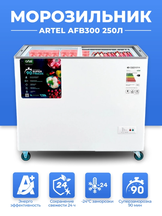 Muzlatgich Artel AFB300 250 L - 