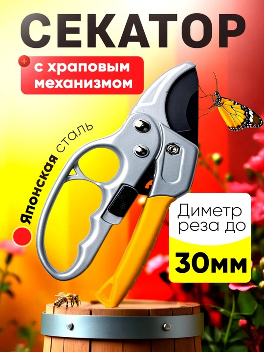 Садовые секаторы, садовые ножницы и ручные инструменты - 