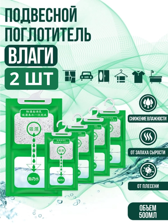 Осушитель воздуха для дома, поглотитель влаги от сырости и плесени, компактный - 