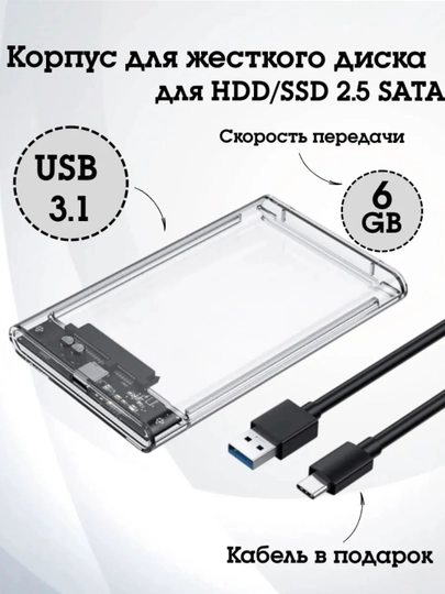 Прозрачный корпус для внешнего жесткого диска SSD SATA, 2,5-дюймовый USB 3.0 Type-C