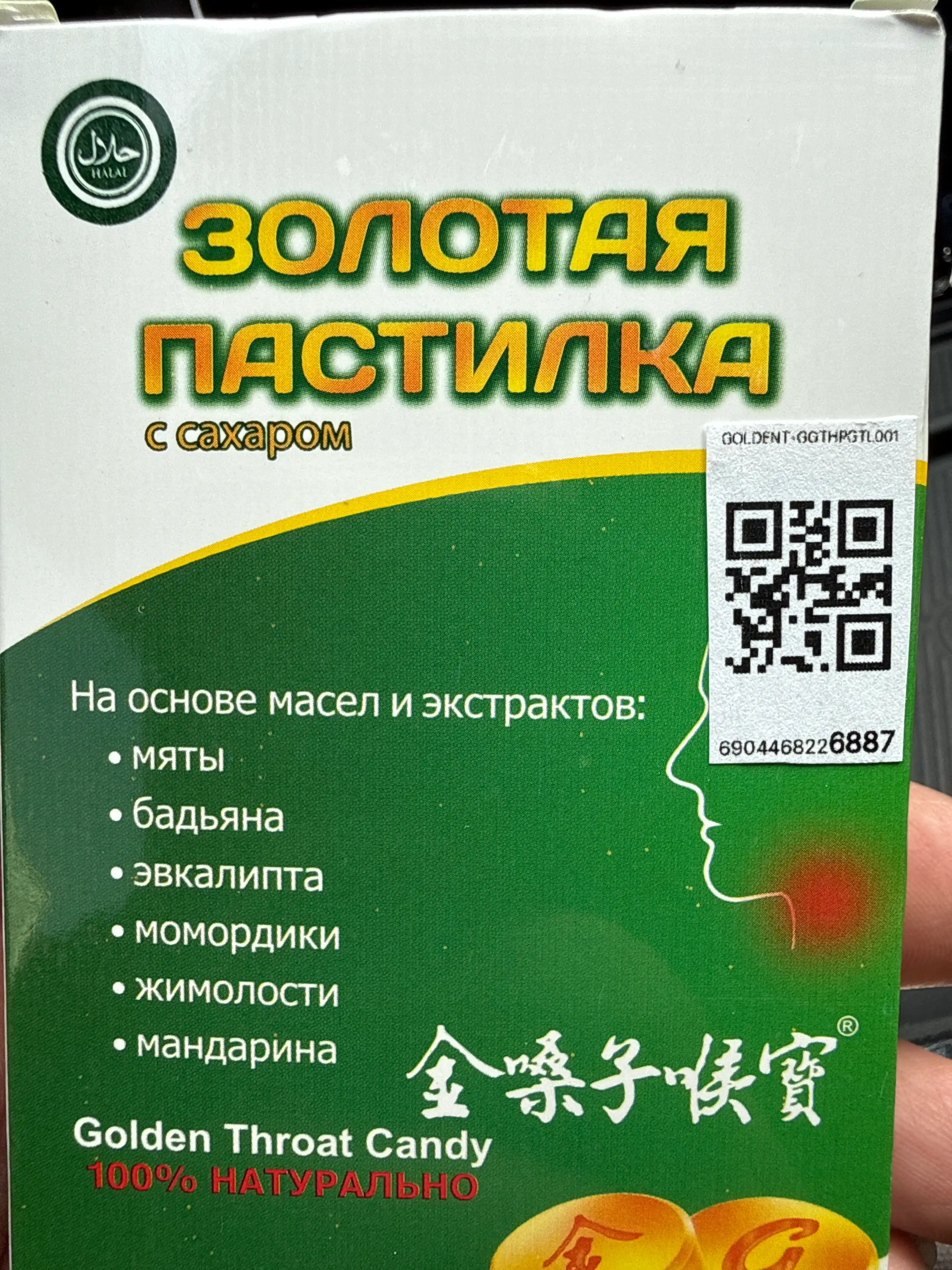 "GOLDEN THROAT LOZENGE" shakarli oltin pastilka