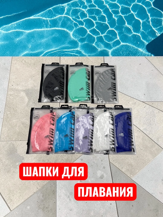 Силиконовая шапочка для плавания - 