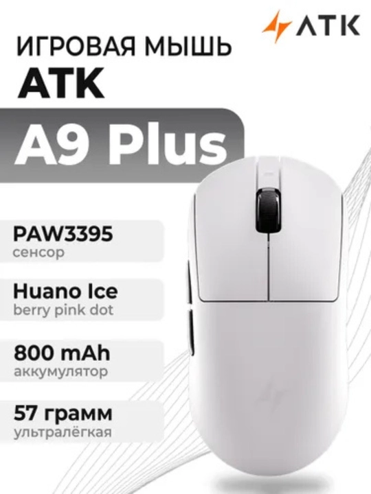 ATK A9 PLUS мышка - 
