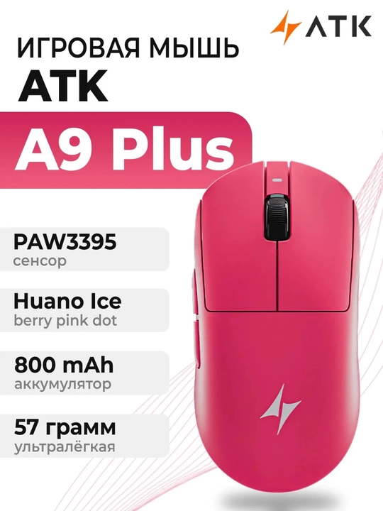 ATK A9 PLUS мышка - 