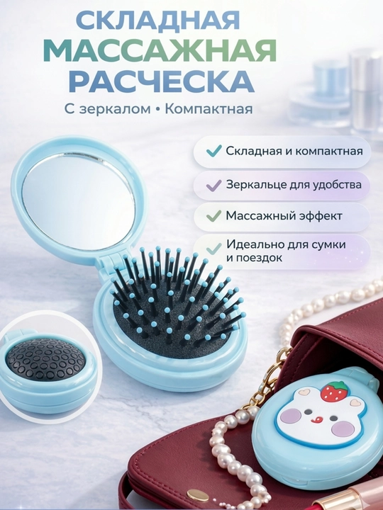 Расческа для девочек