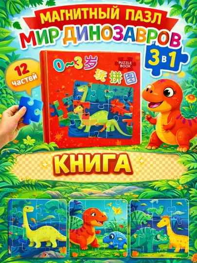 Магнитный пазл для малышей, 3 в 1 — RADORAY-PAZL2-ЗЕЛХАКИ
