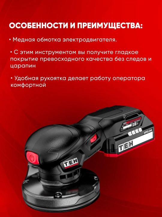 Akkumulyatorli ekssentrik shlifmashina TEH LS405, 20 V, 4 000–10 000 ayl/min, disk: 125 mm