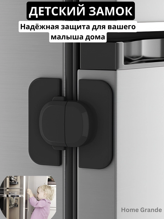 Блокиратор замок для холодильника, безопасность детей - 