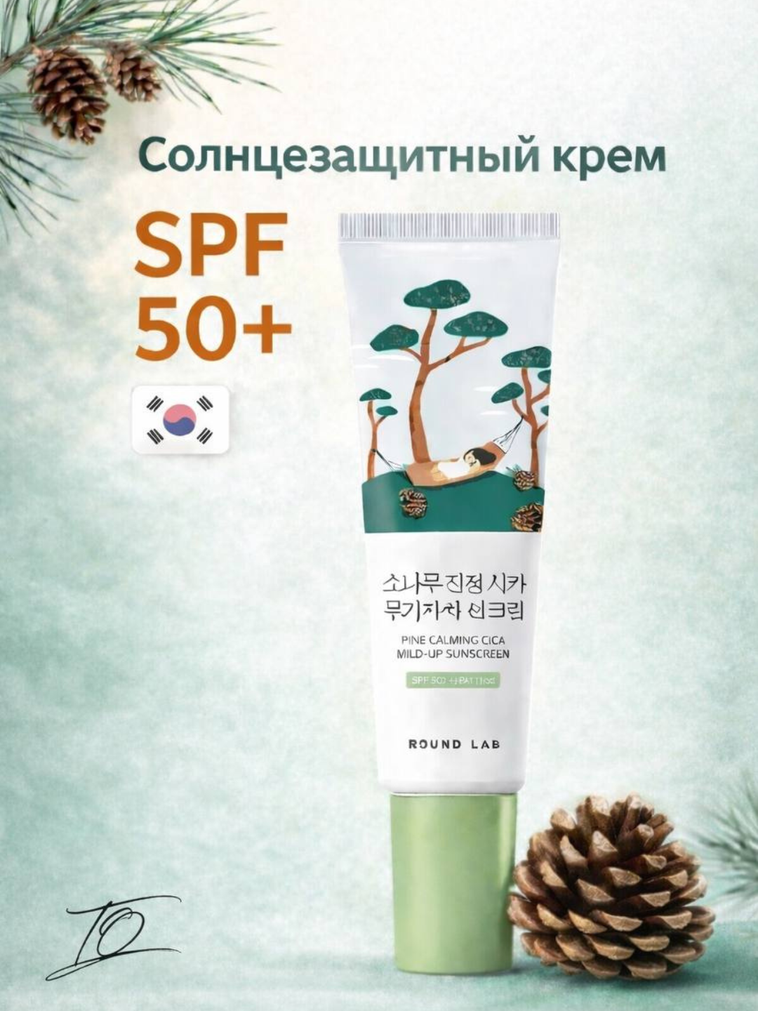 Quyoshdan himoyalovchi krem, Muammoli teri uchun SPF50 Round Lab Pine Calming Cica , 40 ml - 