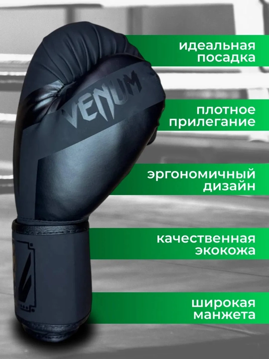 Venum boks qo‘lqoplari — boks, sparring va fitnes uchun professional qo‘lqoplar, 10–14 oz