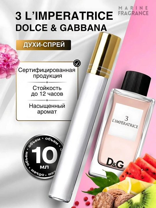 L'imperatrice ayollar uchun atir, Imperatrice Dolce&Gabbana, 10 ml, 50 ml