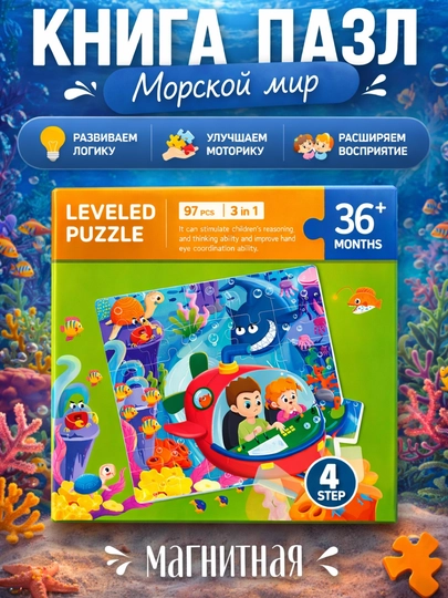 Магнитный пазл для малышей, 3 в 1 — RADORAY-PAZL2-БЕЛЫЙ