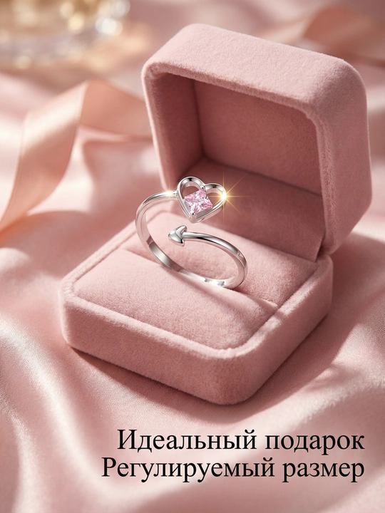 Kольцо для девушек и женщин, форма сердце, регулируемый размер
