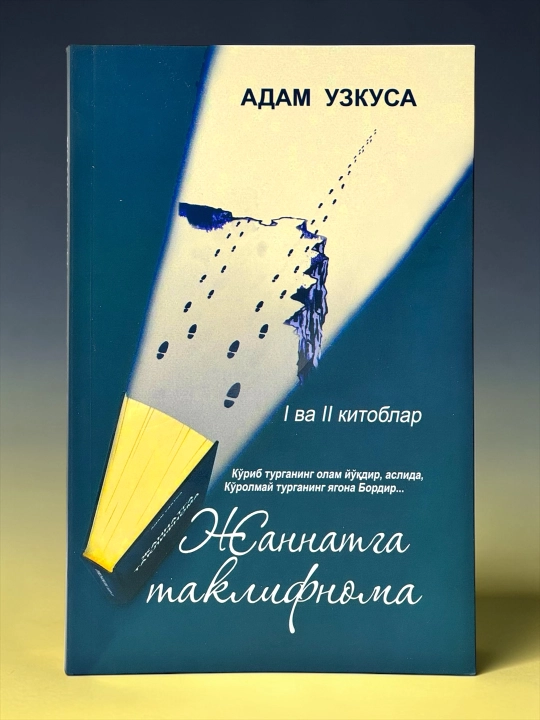 Жаннатга таклифнома - 