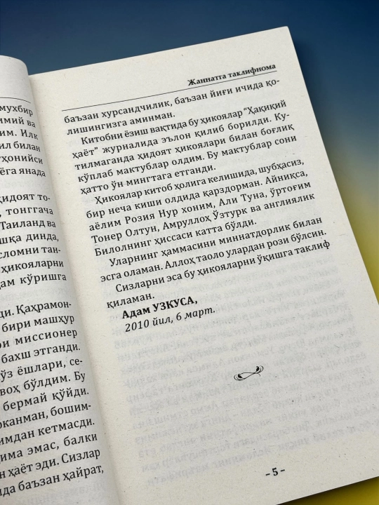 Жаннатга таклифнома