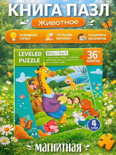 Магнитный пазл для малышей, 3 в 1 — RADORAY-PAZL2-ГОЛУБ